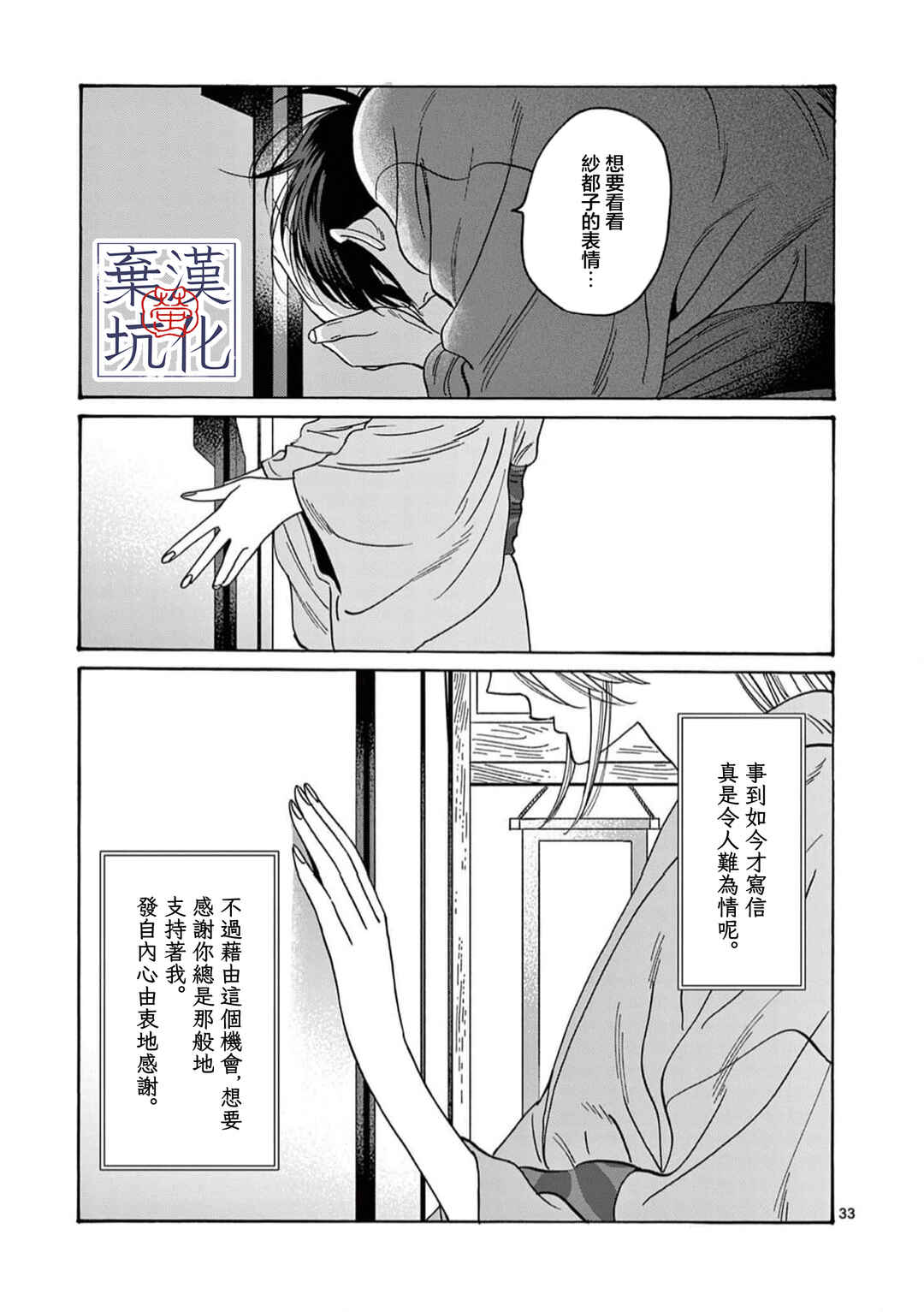 Chapter 29 - Page 34
