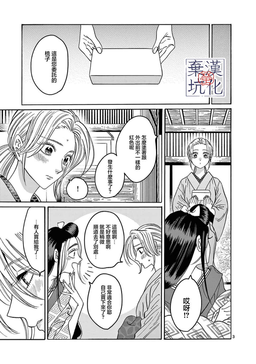 Chapter 29 - Page 4