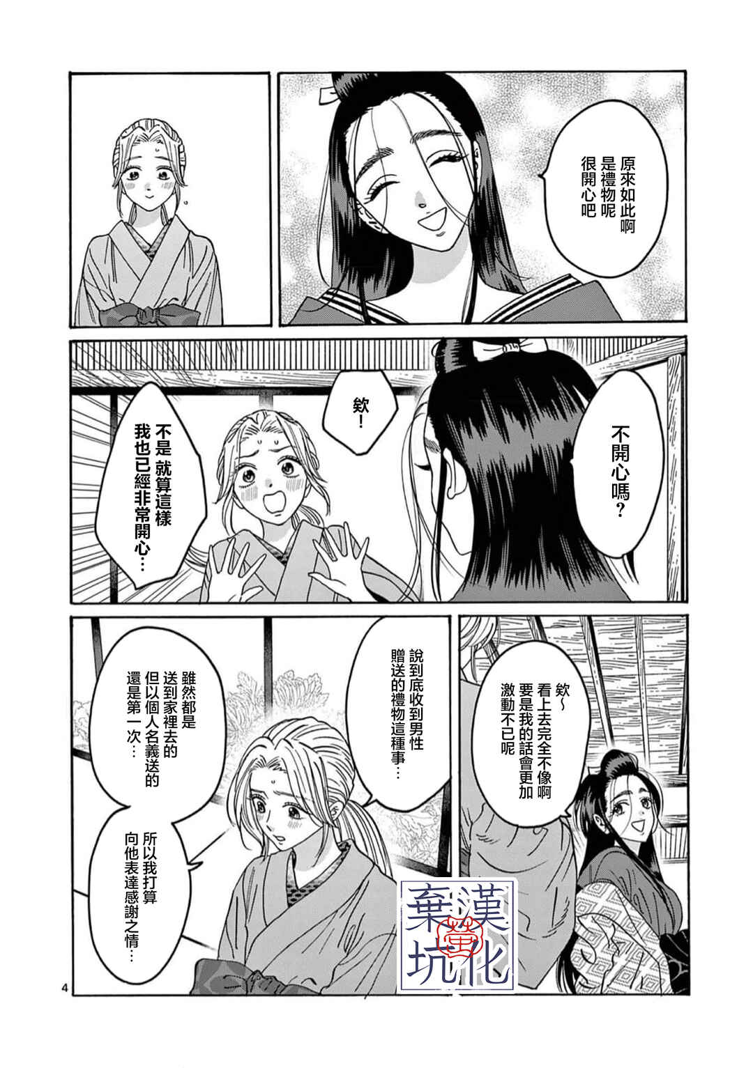 Chapter 29 - Page 5