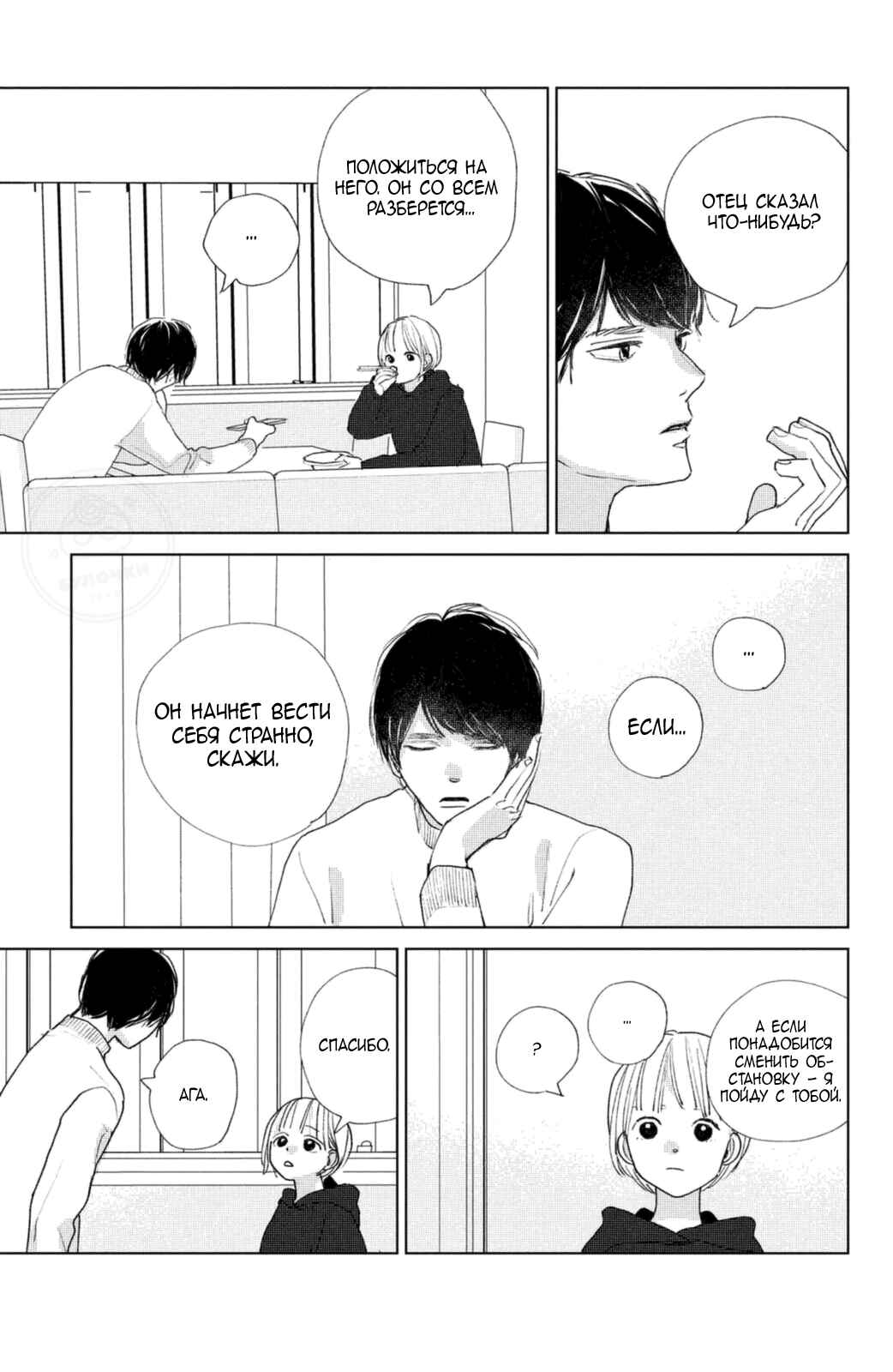 Chapter 14 - Page 12