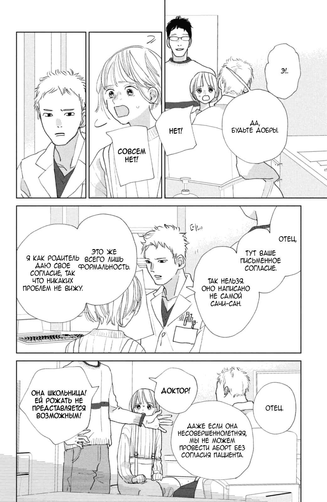 Chapter 14 - Page 23