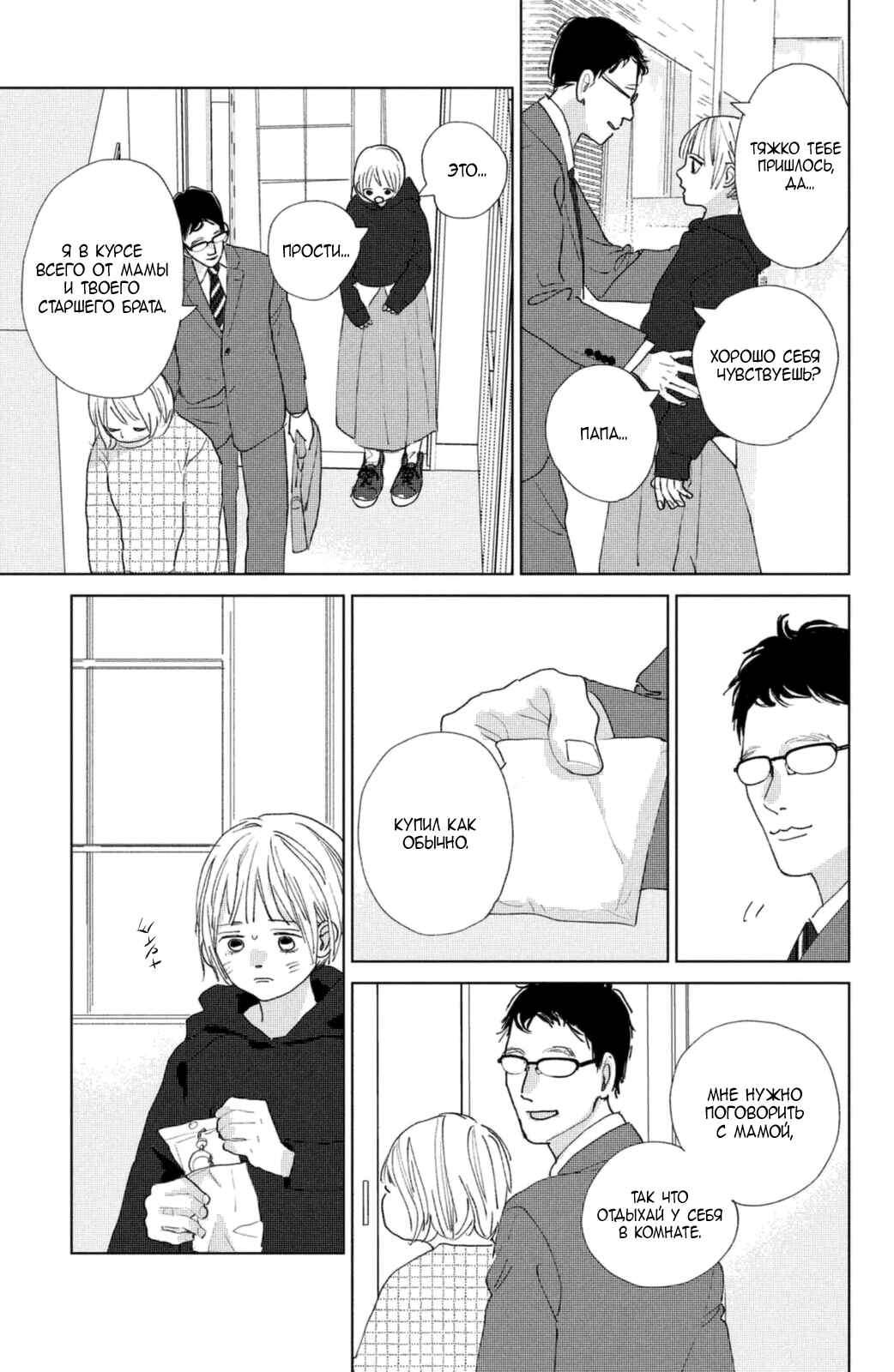 Chapter 14 - Page 4