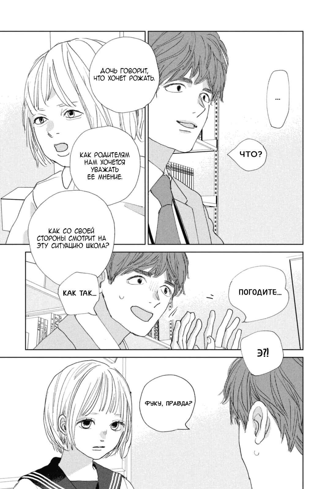 Chapter 14 - Page 40