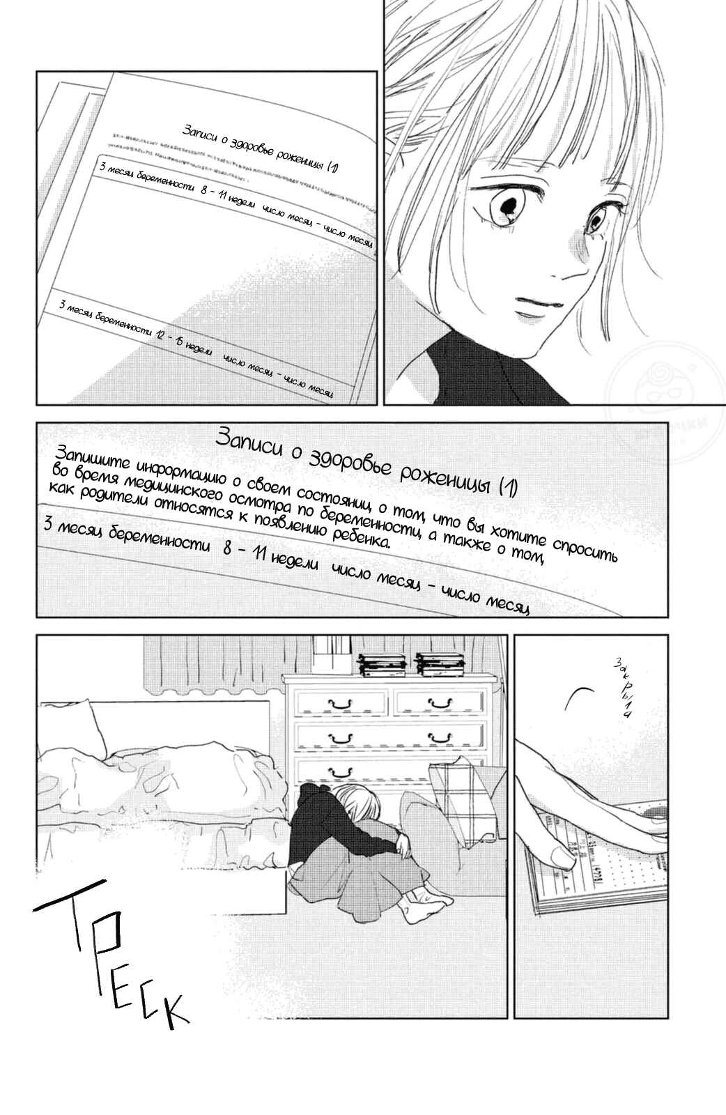 Chapter 14 - Page 7