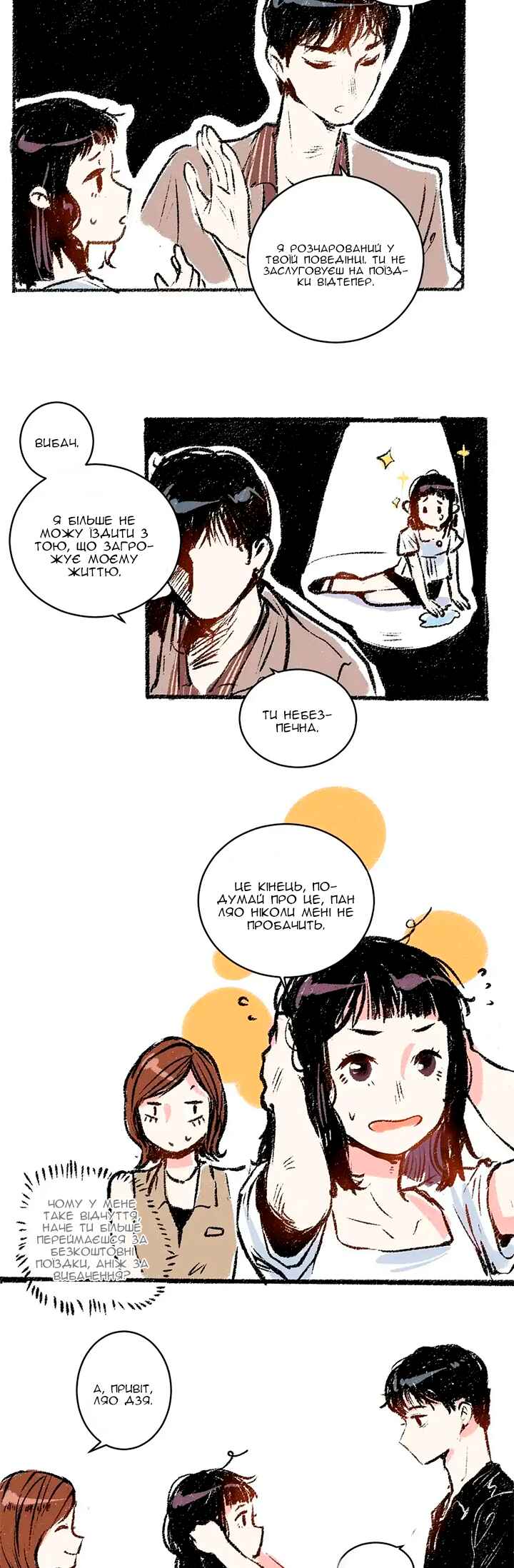 Chapter 11 - Page 12