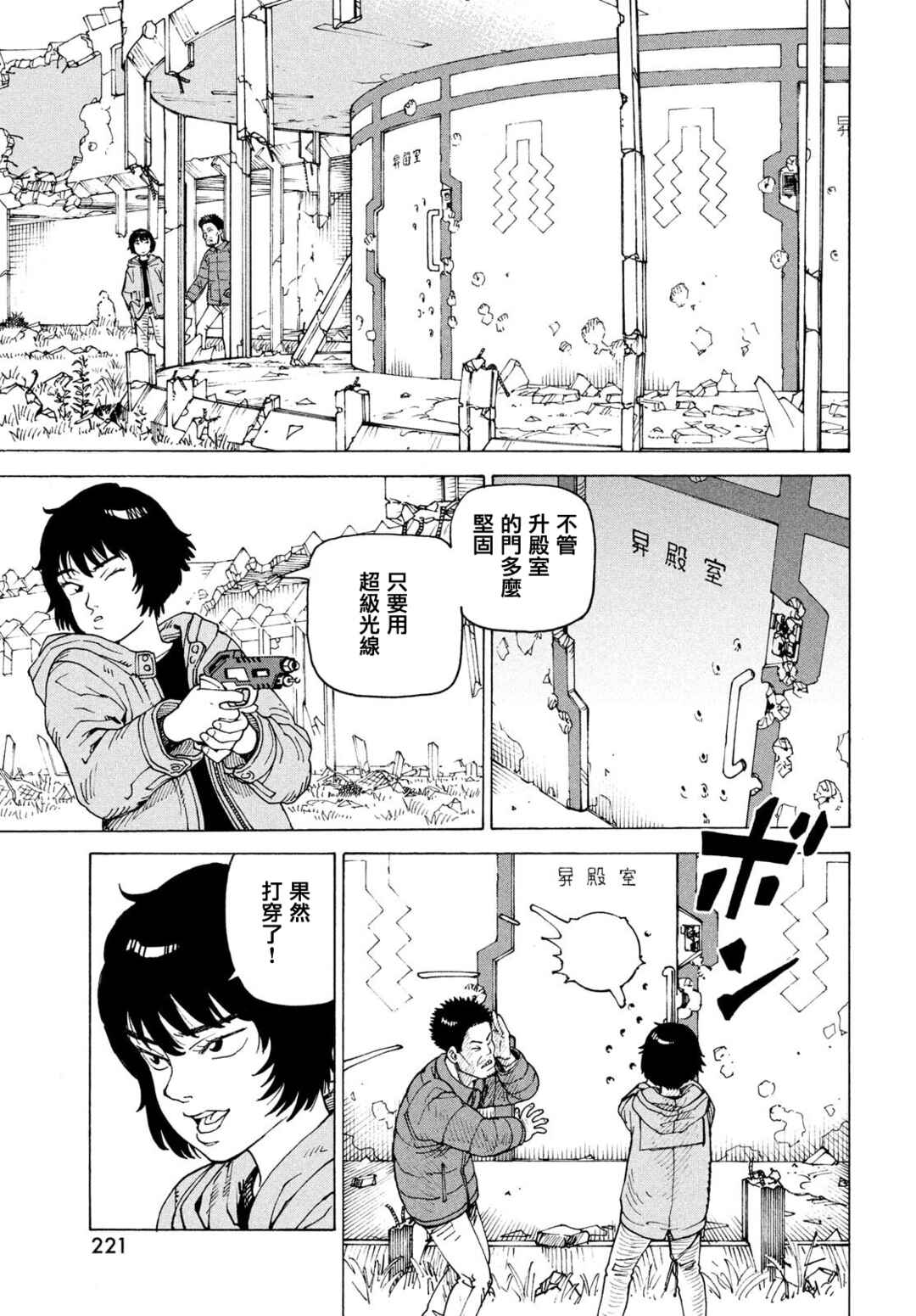 Chapter 71 - Page 13
