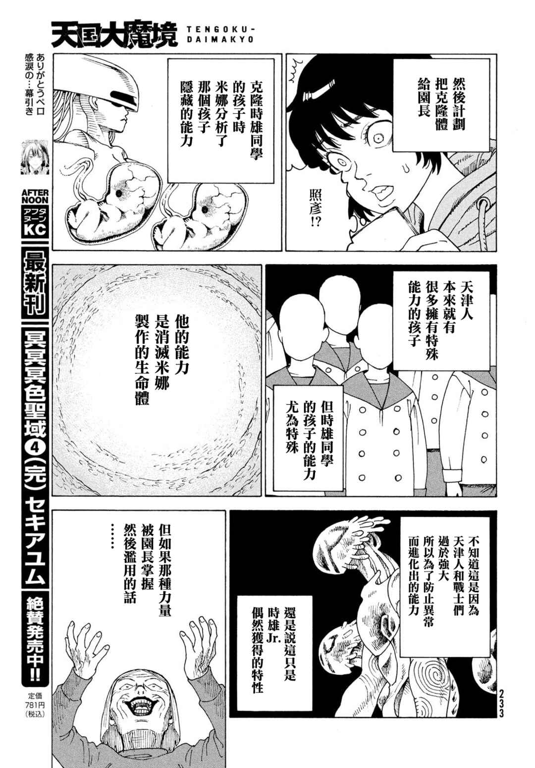 Chapter 71 - Page 25