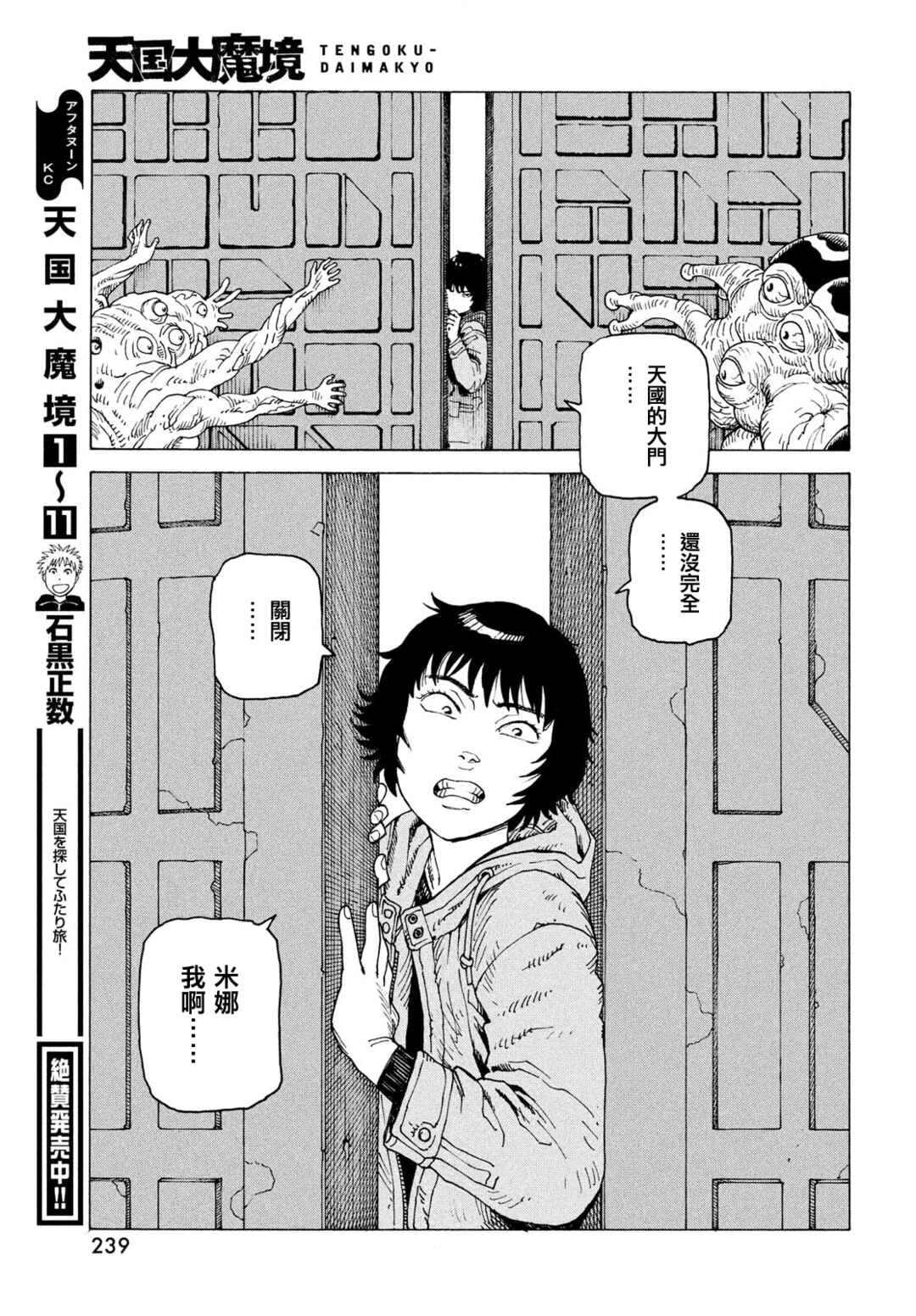 Chapter 71 - Page 31