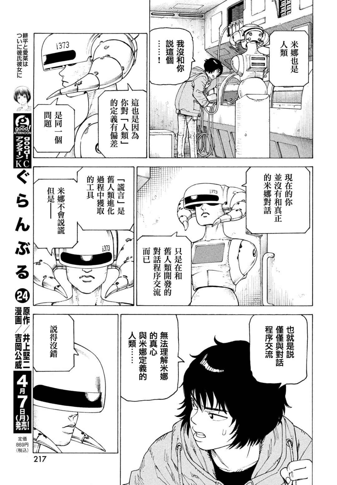 Chapter 71 - Page 9
