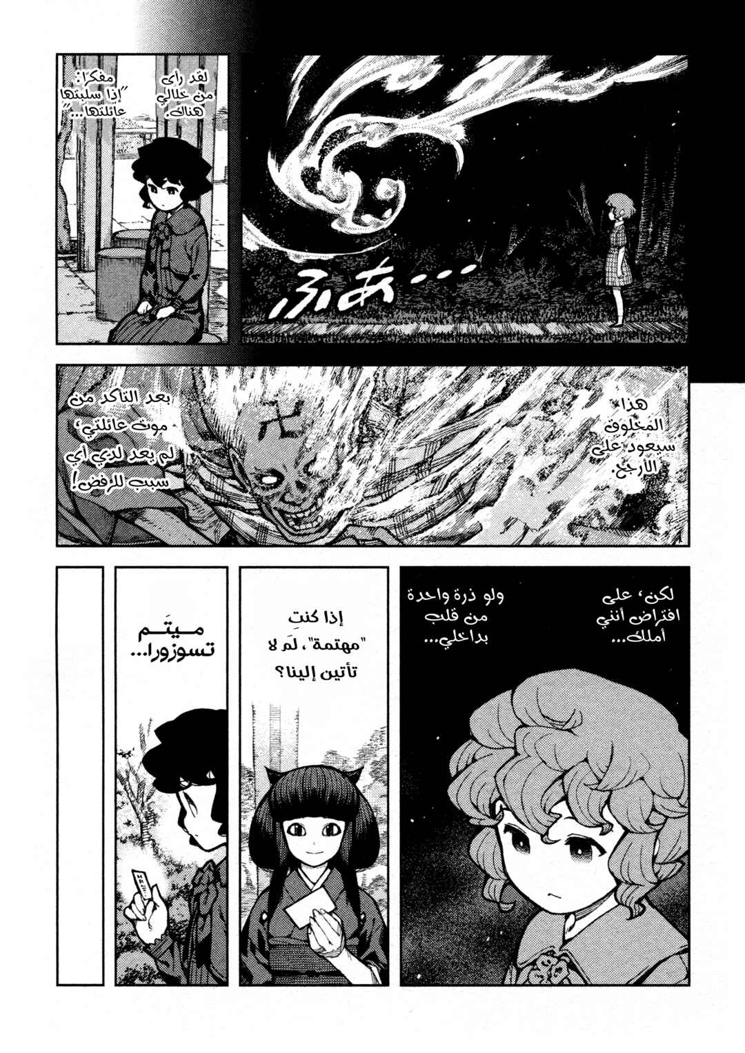 Chapter 72 - Page 14