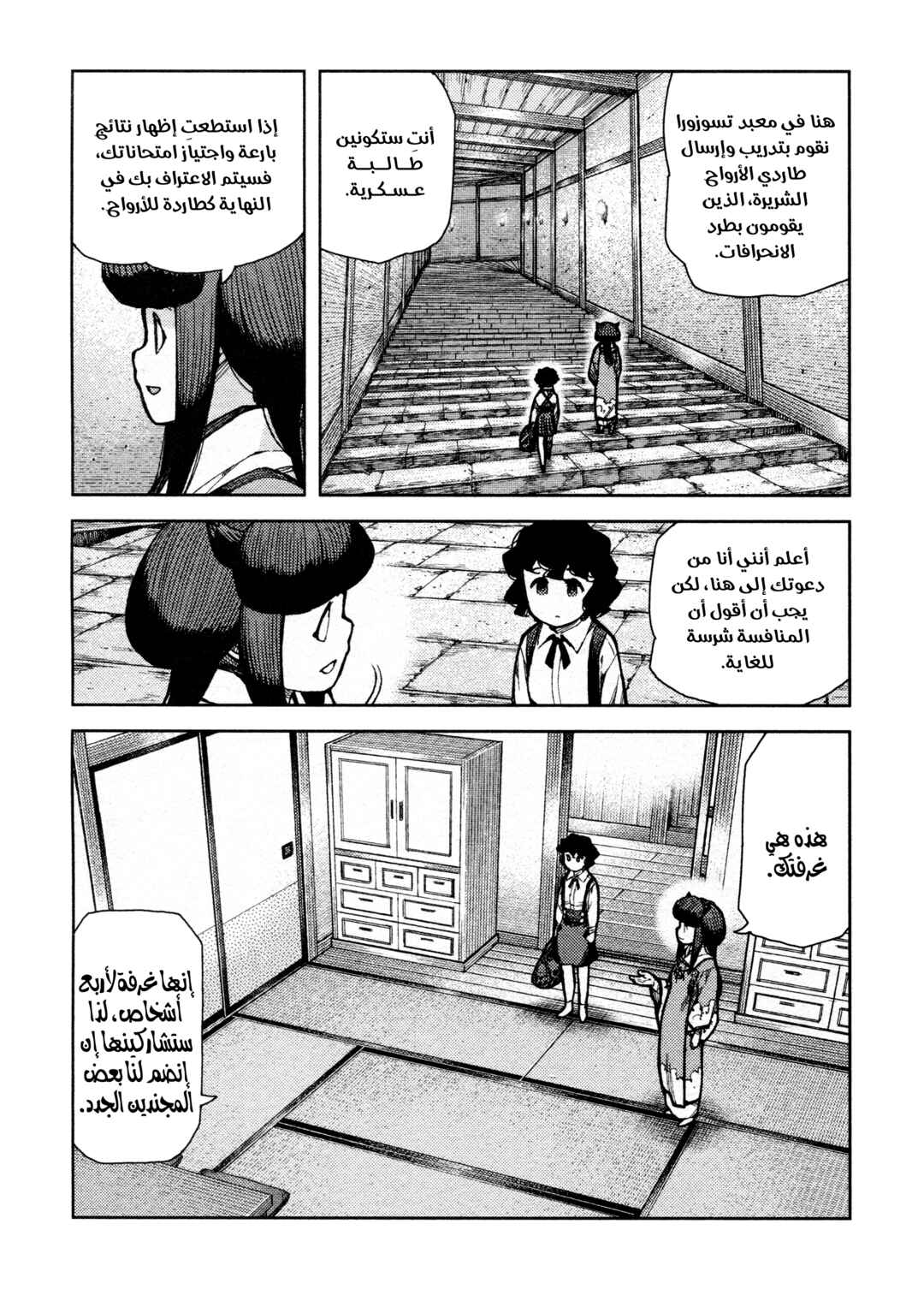 Chapter 72 - Page 16