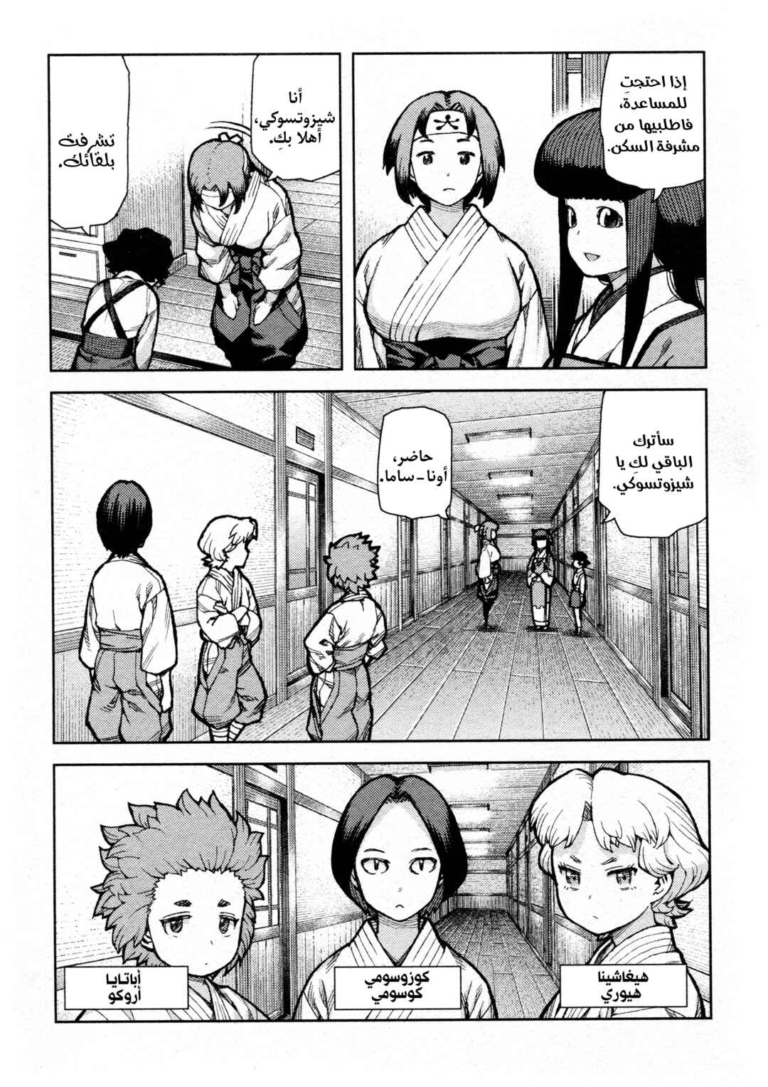 Chapter 72 - Page 17