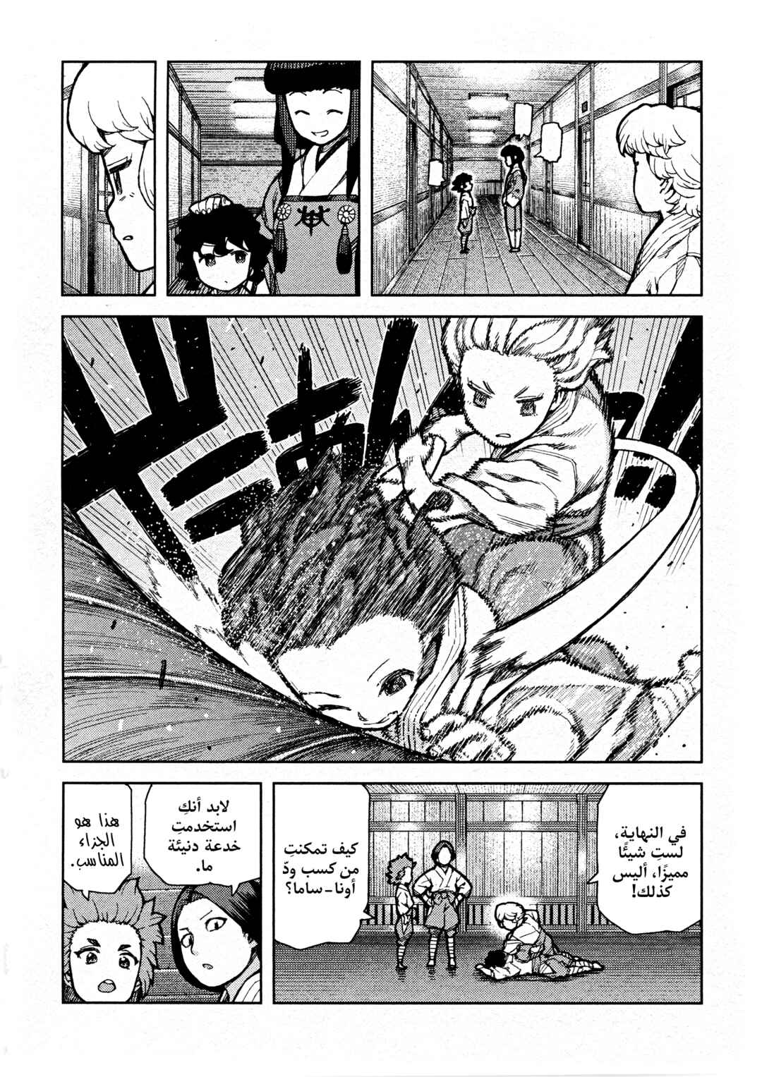 Chapter 72 - Page 22