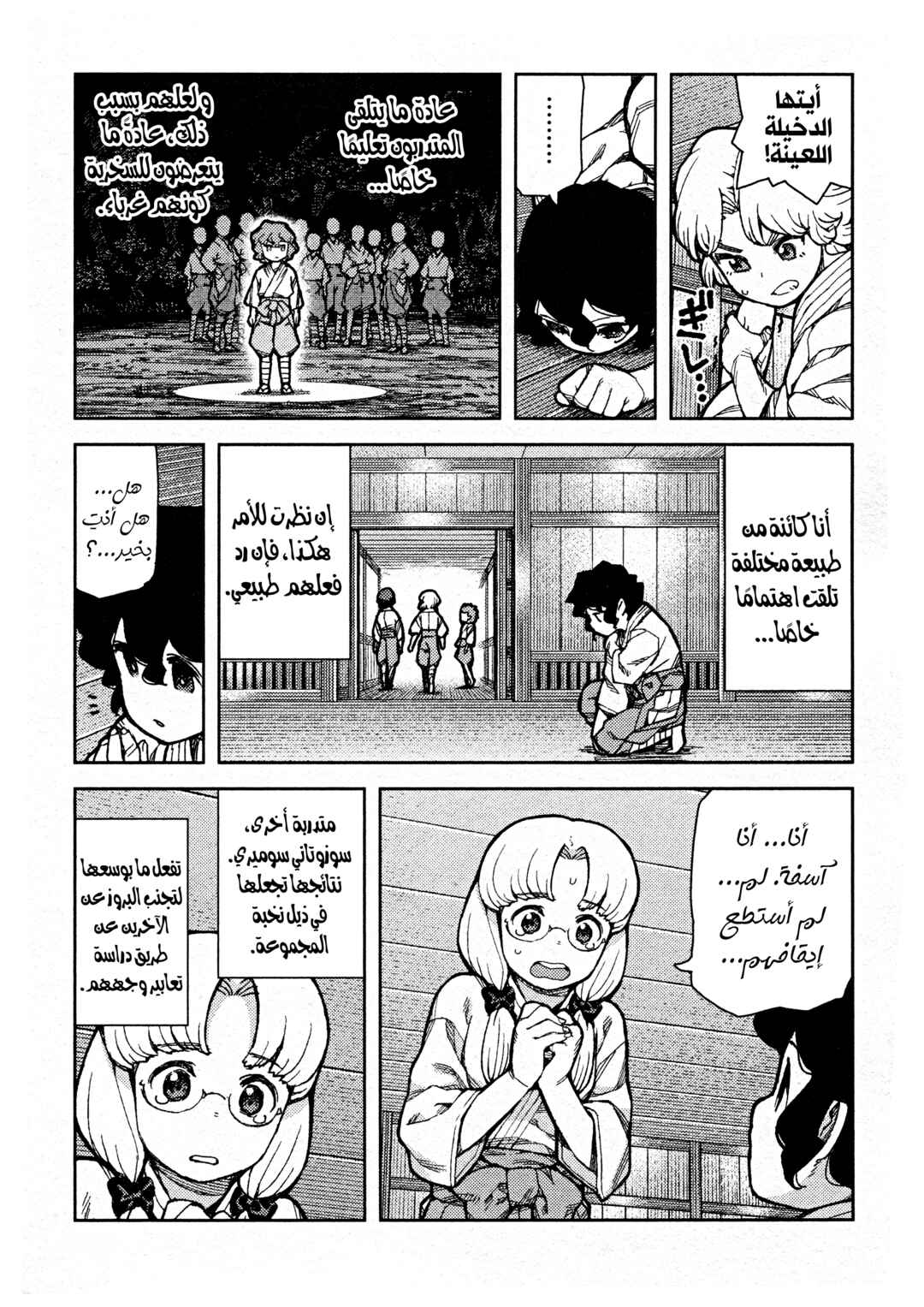 Chapter 72 - Page 23