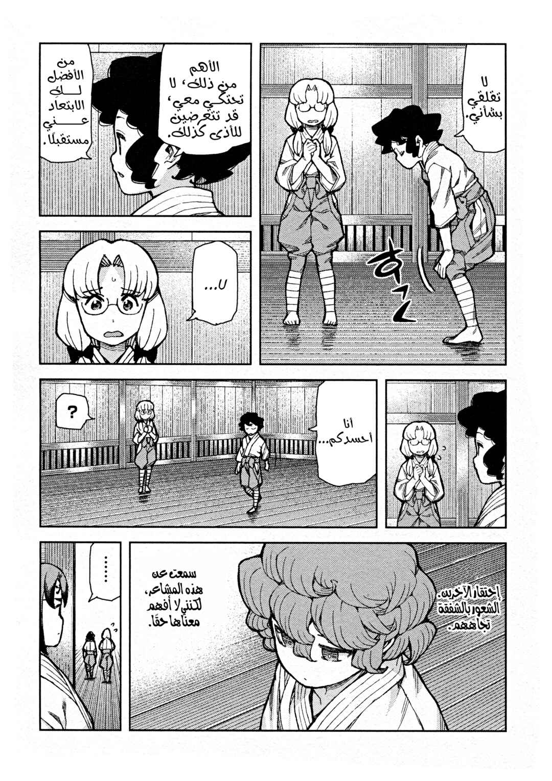 Chapter 72 - Page 24