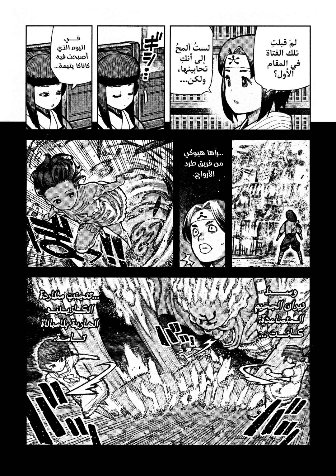 Chapter 72 - Page 26
