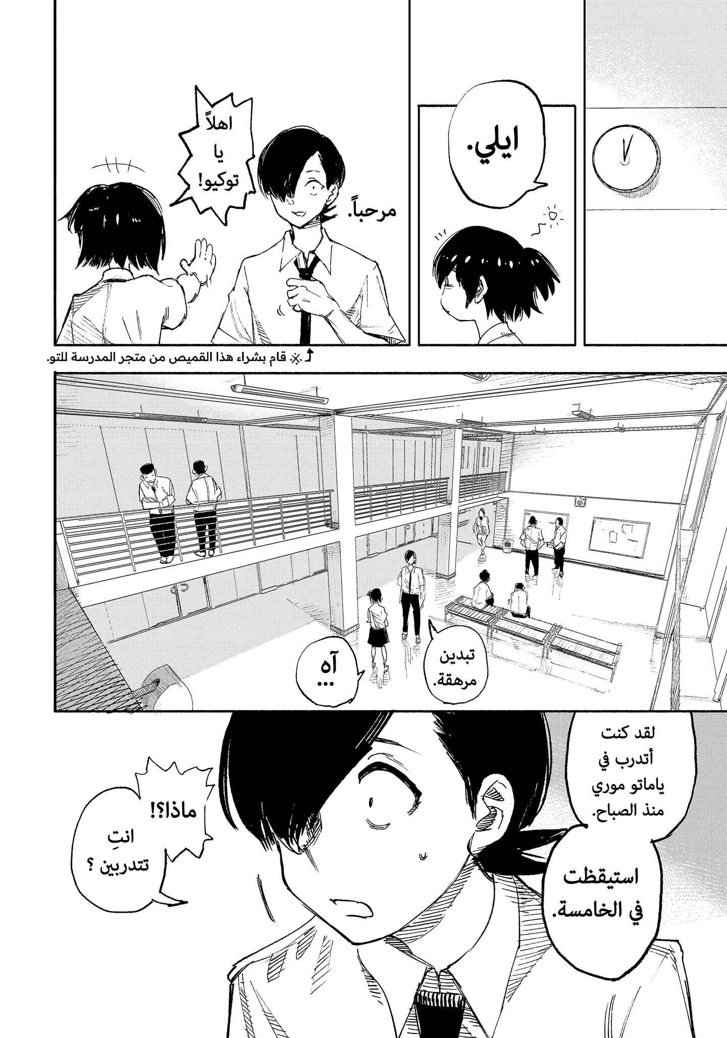 Chapter 16 - Page 11