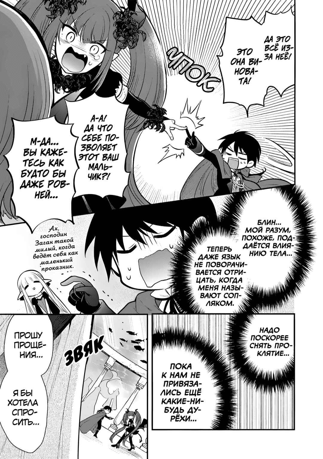 Chapter 79 - Page 21
