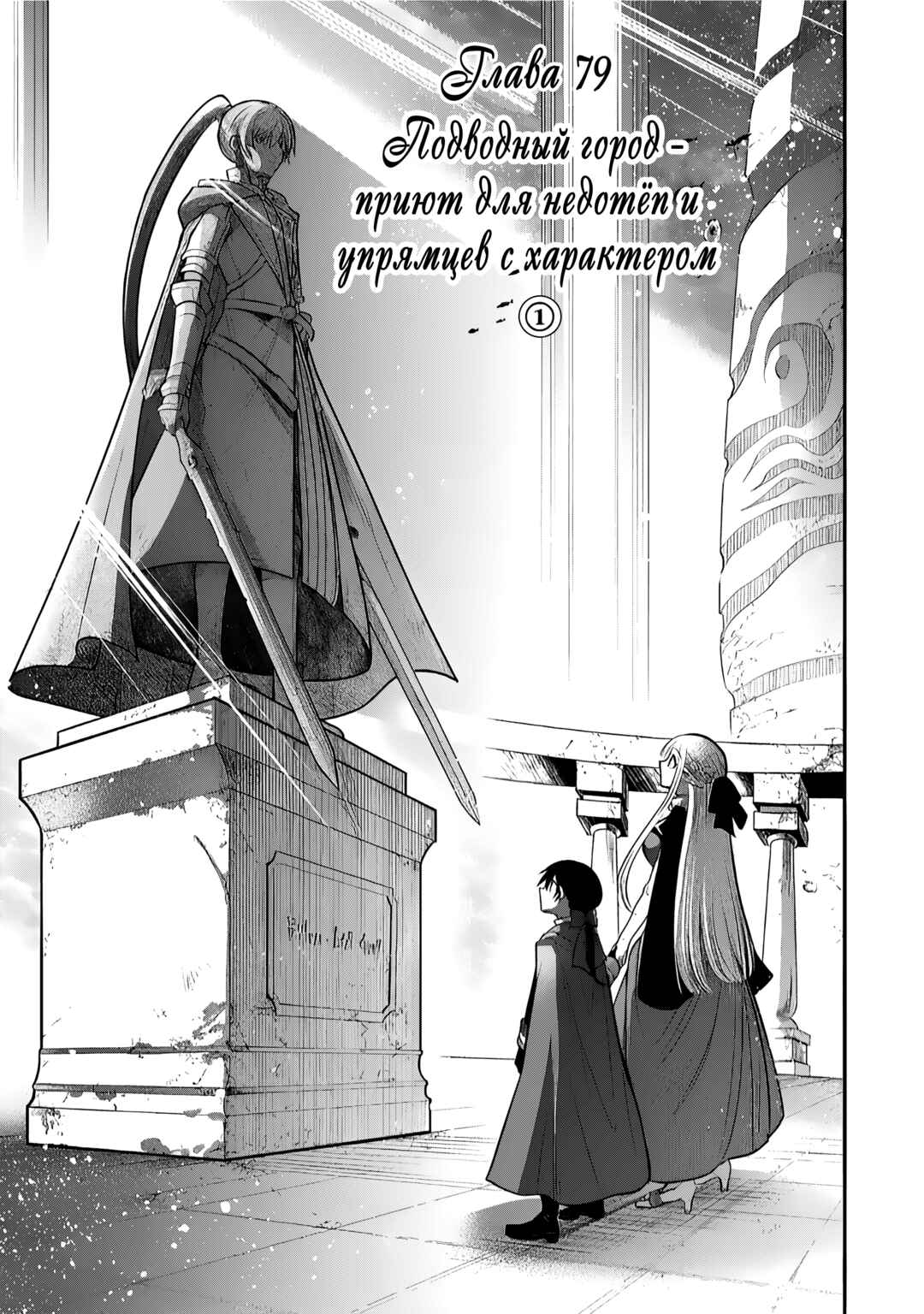 Chapter 79 - Page 3