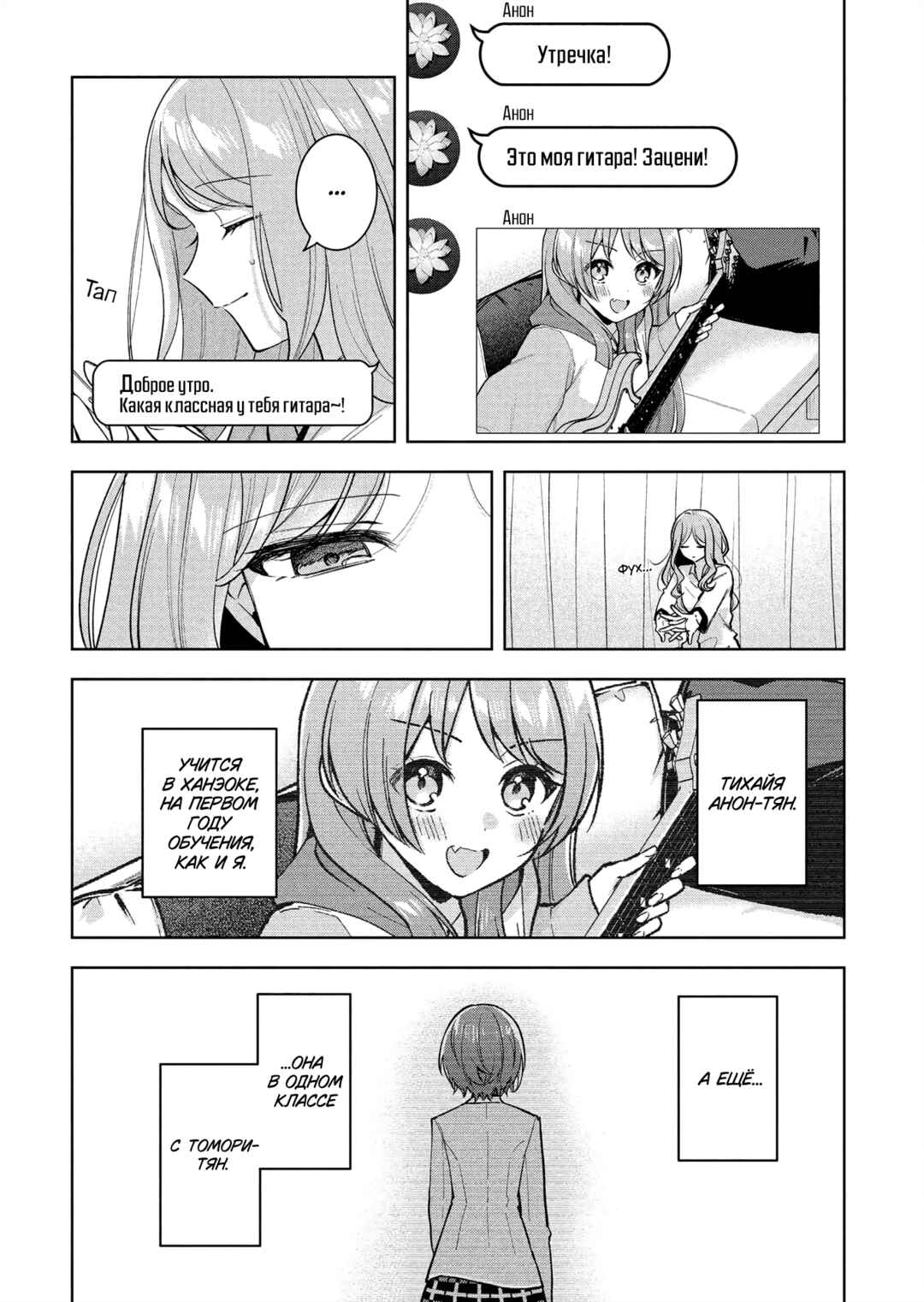 Chapter 7 - Page 2