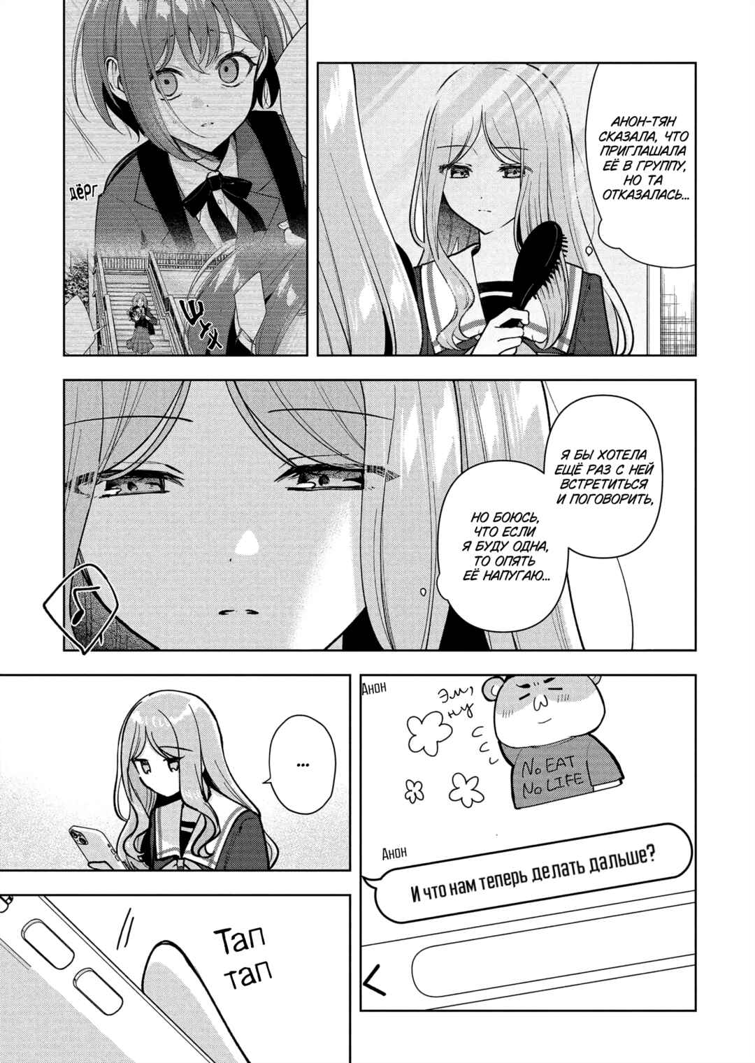 Chapter 7 - Page 3