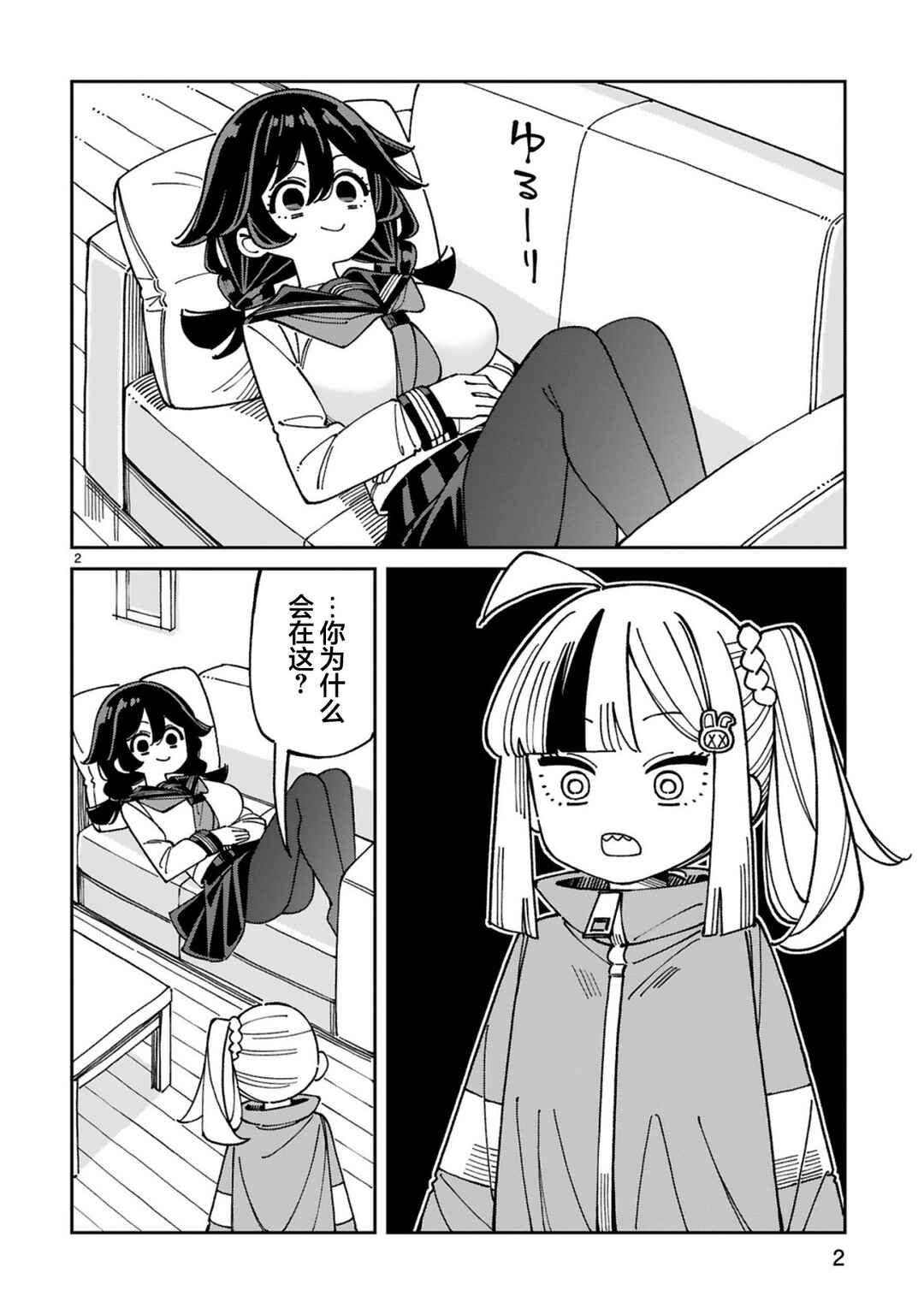 Chapter 15 - Page 2