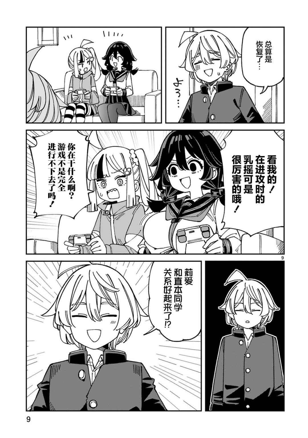 Chapter 15 - Page 9