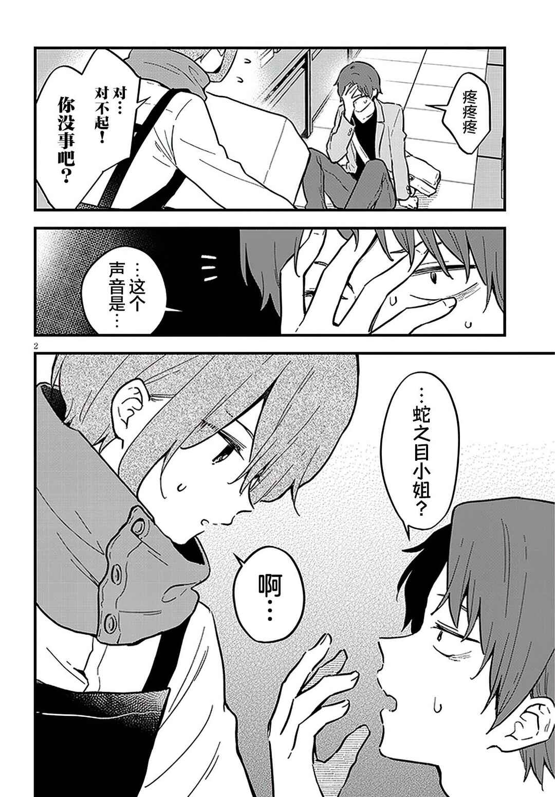 Chapter 8 - Page 2