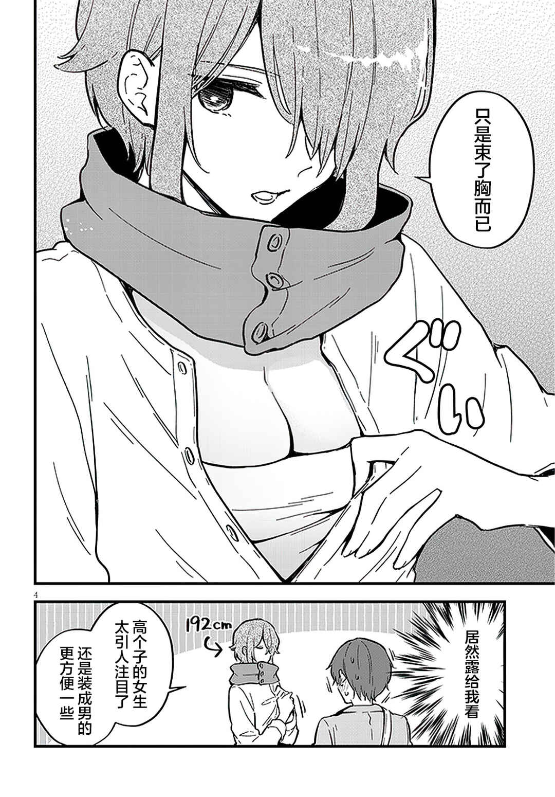 Chapter 8 - Page 4
