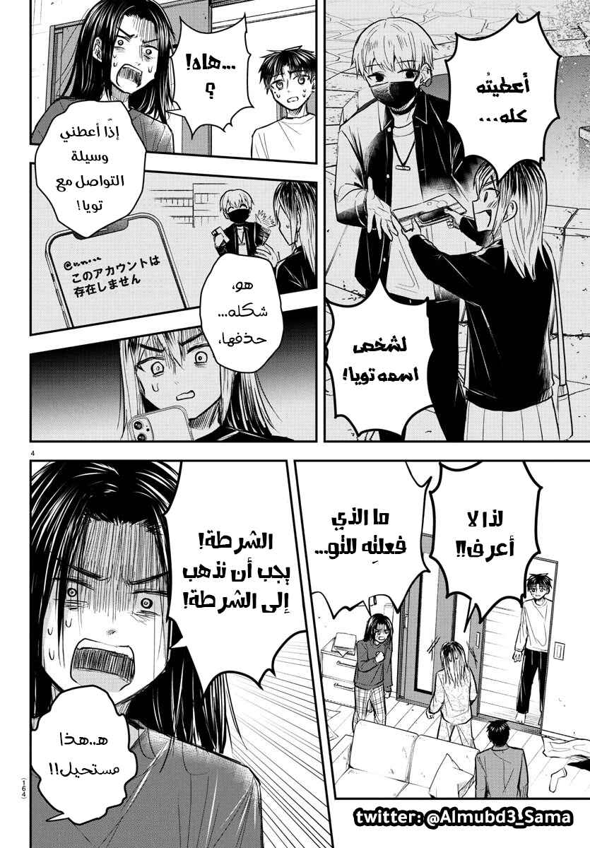 Chapter 33 - Page 6