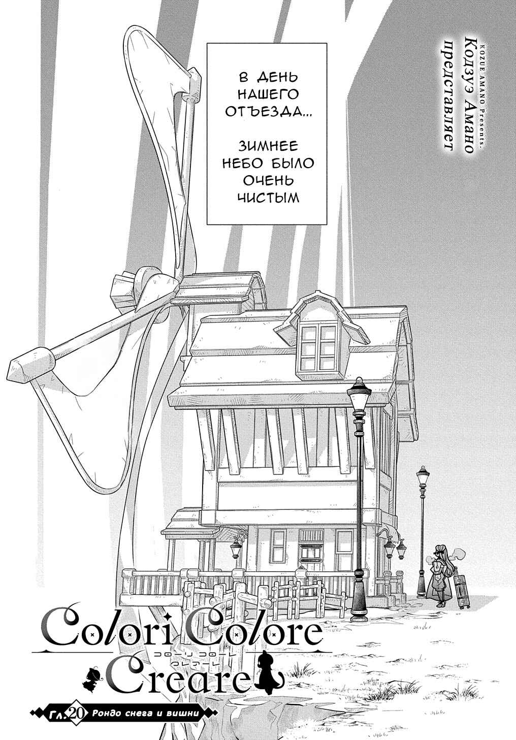 Chapter 20 - Page 1