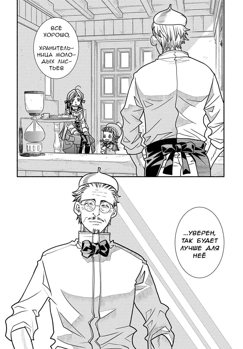 Chapter 20 - Page 16