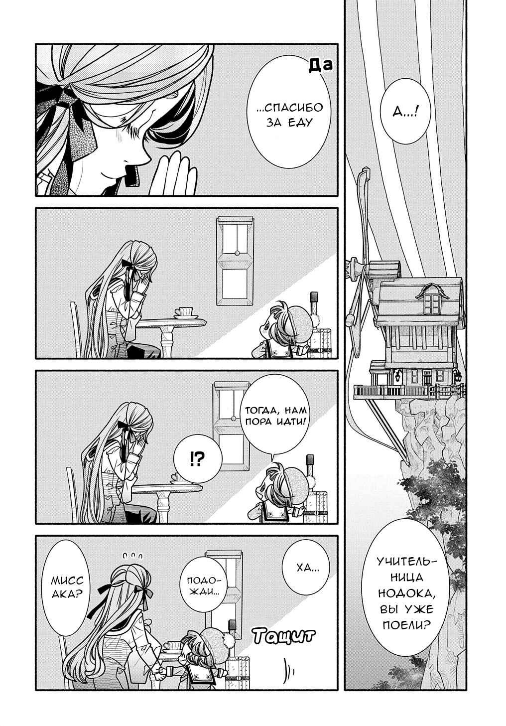 Chapter 20 - Page 18