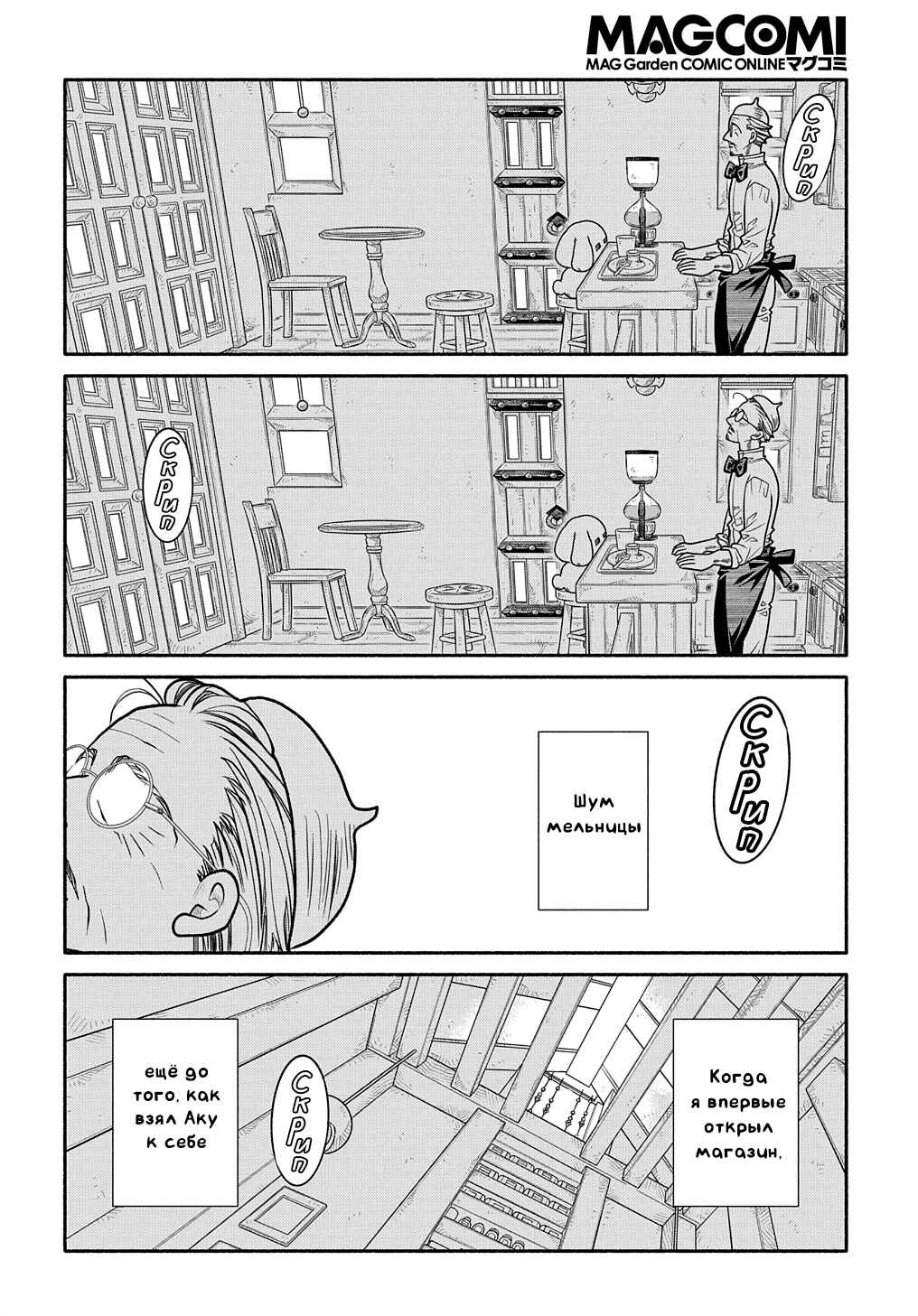 Chapter 20 - Page 22