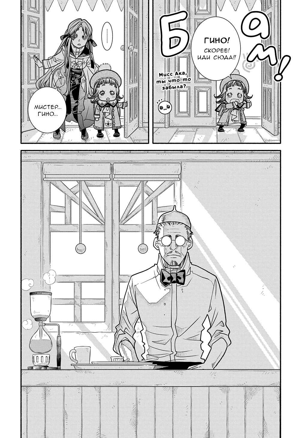 Chapter 20 - Page 24