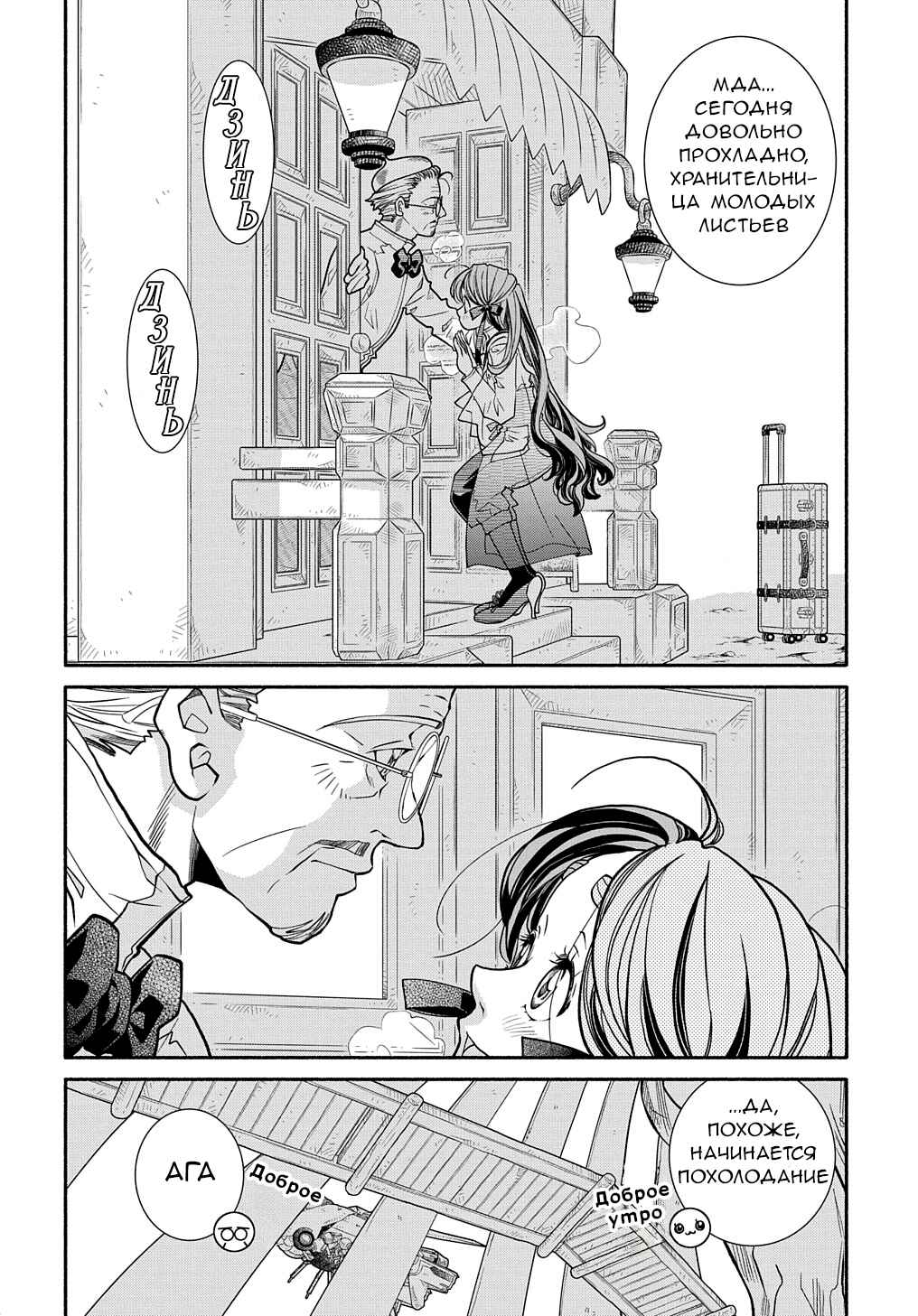 Chapter 20 - Page 4