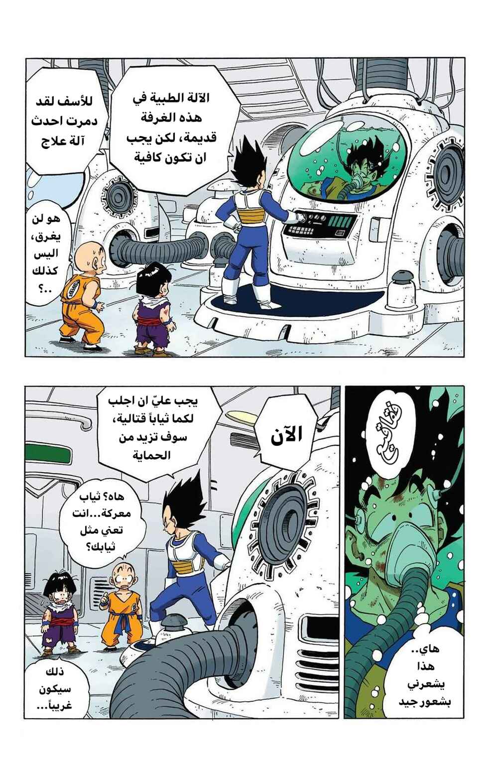 Chapter 290 - Page 14