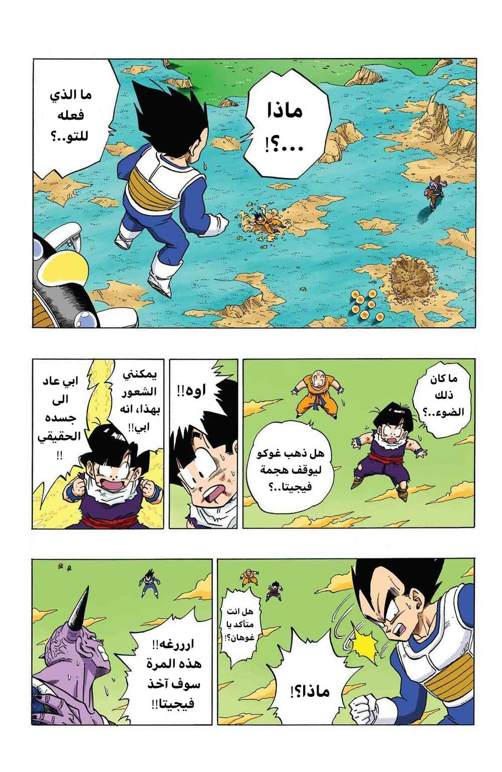 Chapter 290 - Page 5