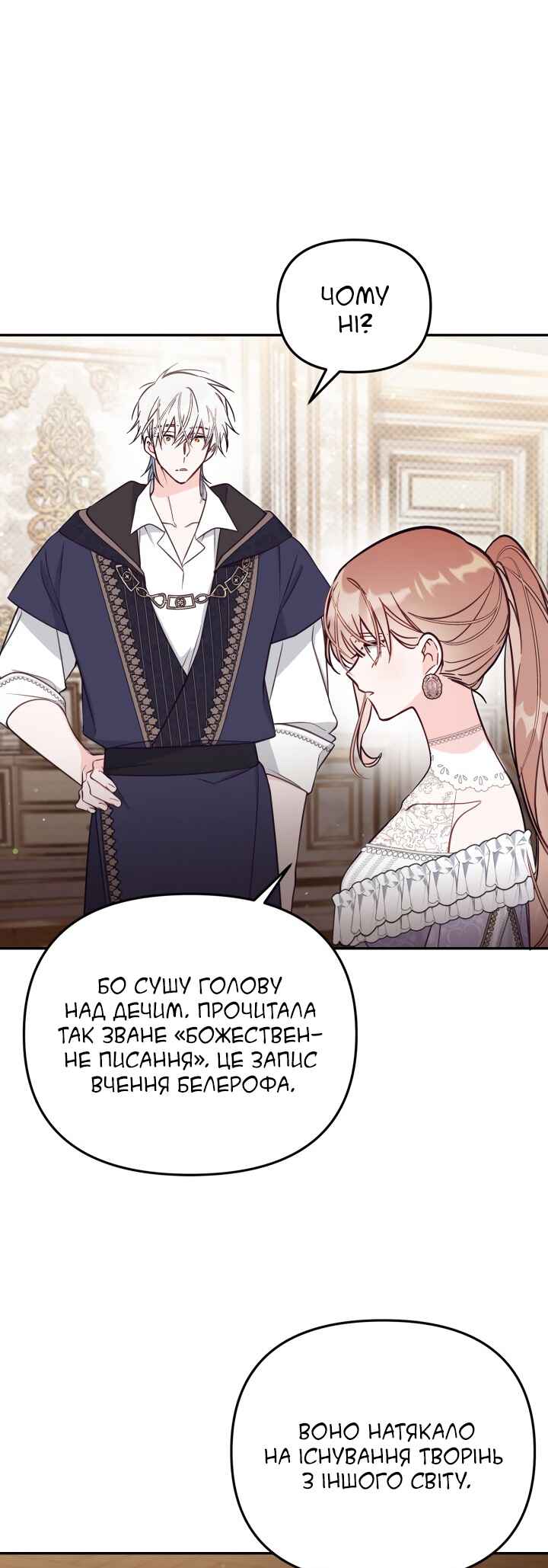 Chapter 84 - Page 16