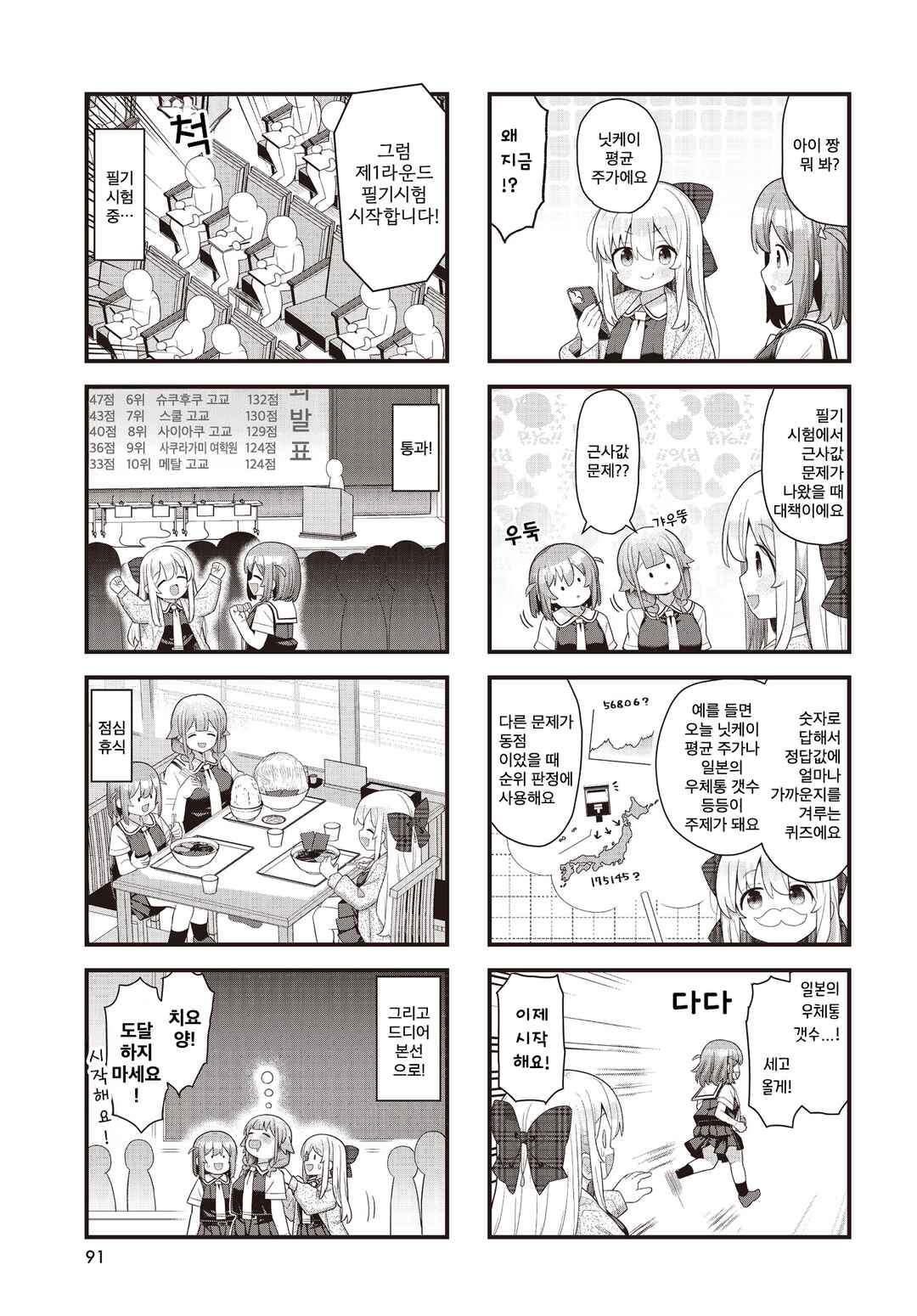 Chapter 11 - Page 3