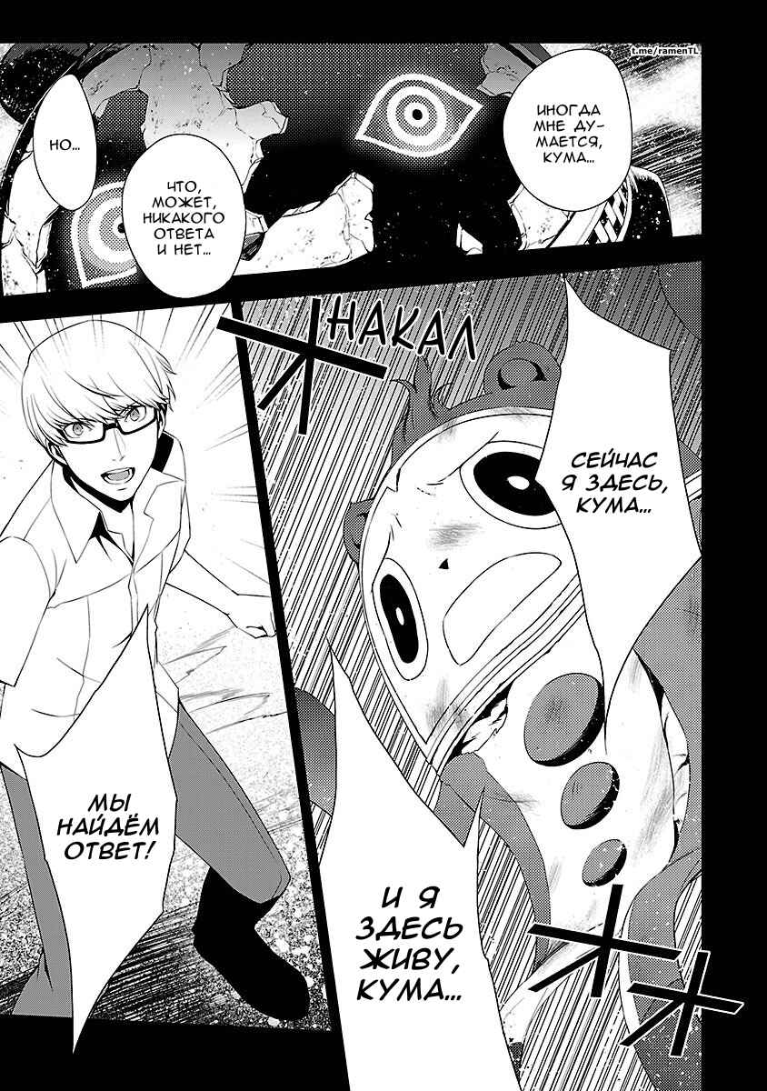 Chapter 24 - Page 16