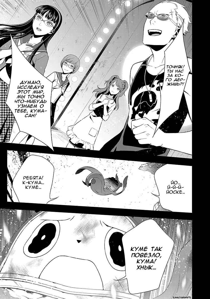Chapter 24 - Page 18