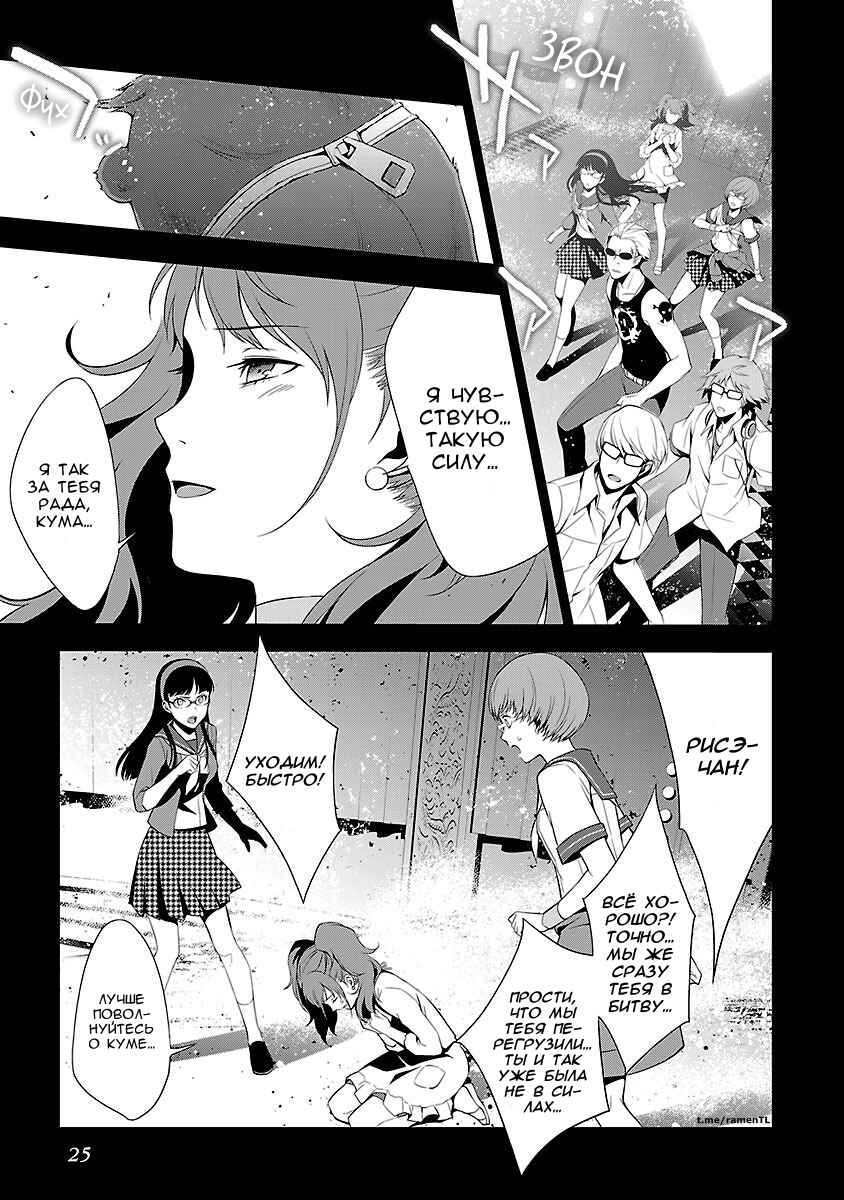 Chapter 24 - Page 23