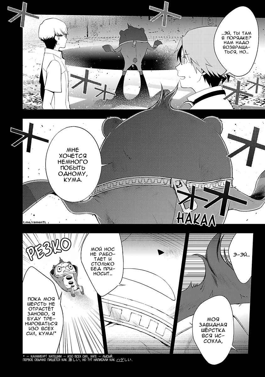 Chapter 24 - Page 24
