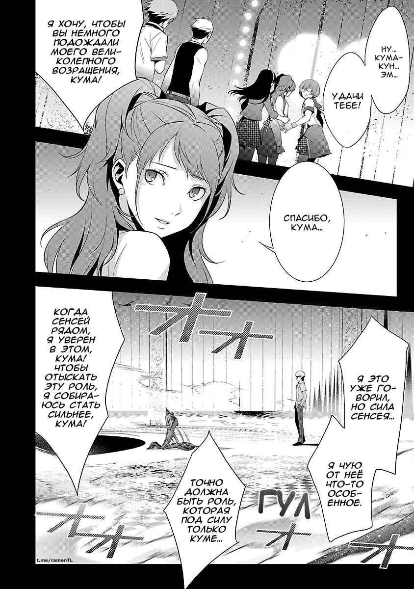Chapter 24 - Page 26