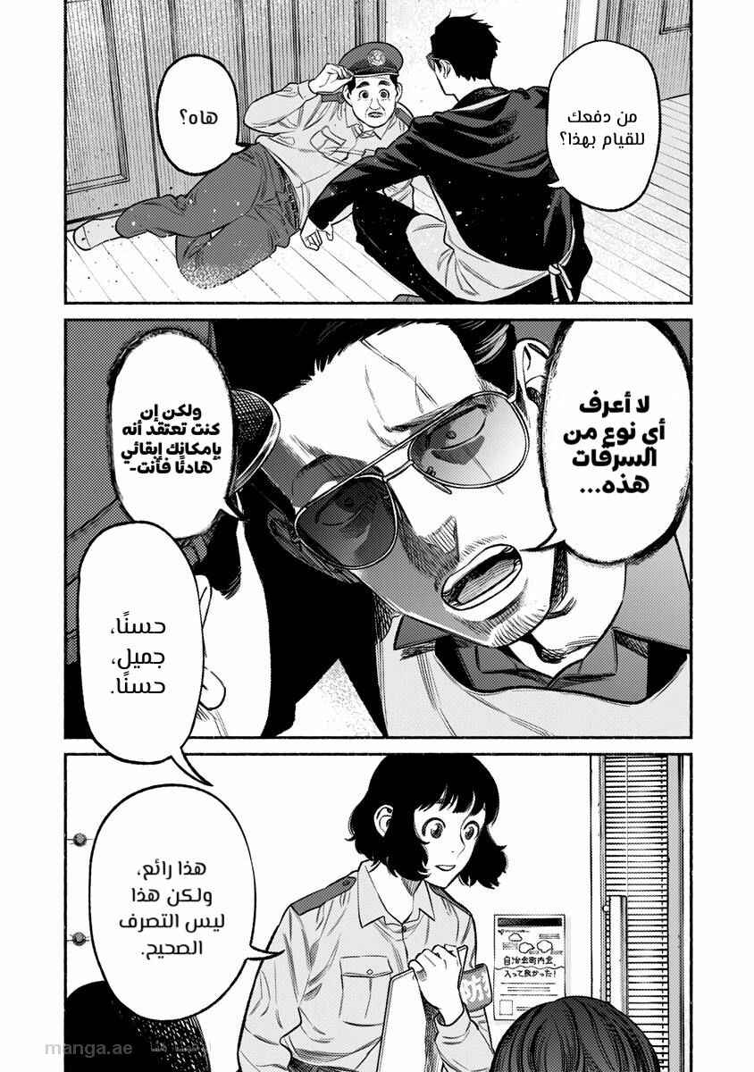 Chapter 72 - Page 7