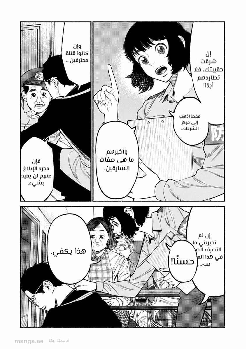 Chapter 72 - Page 8