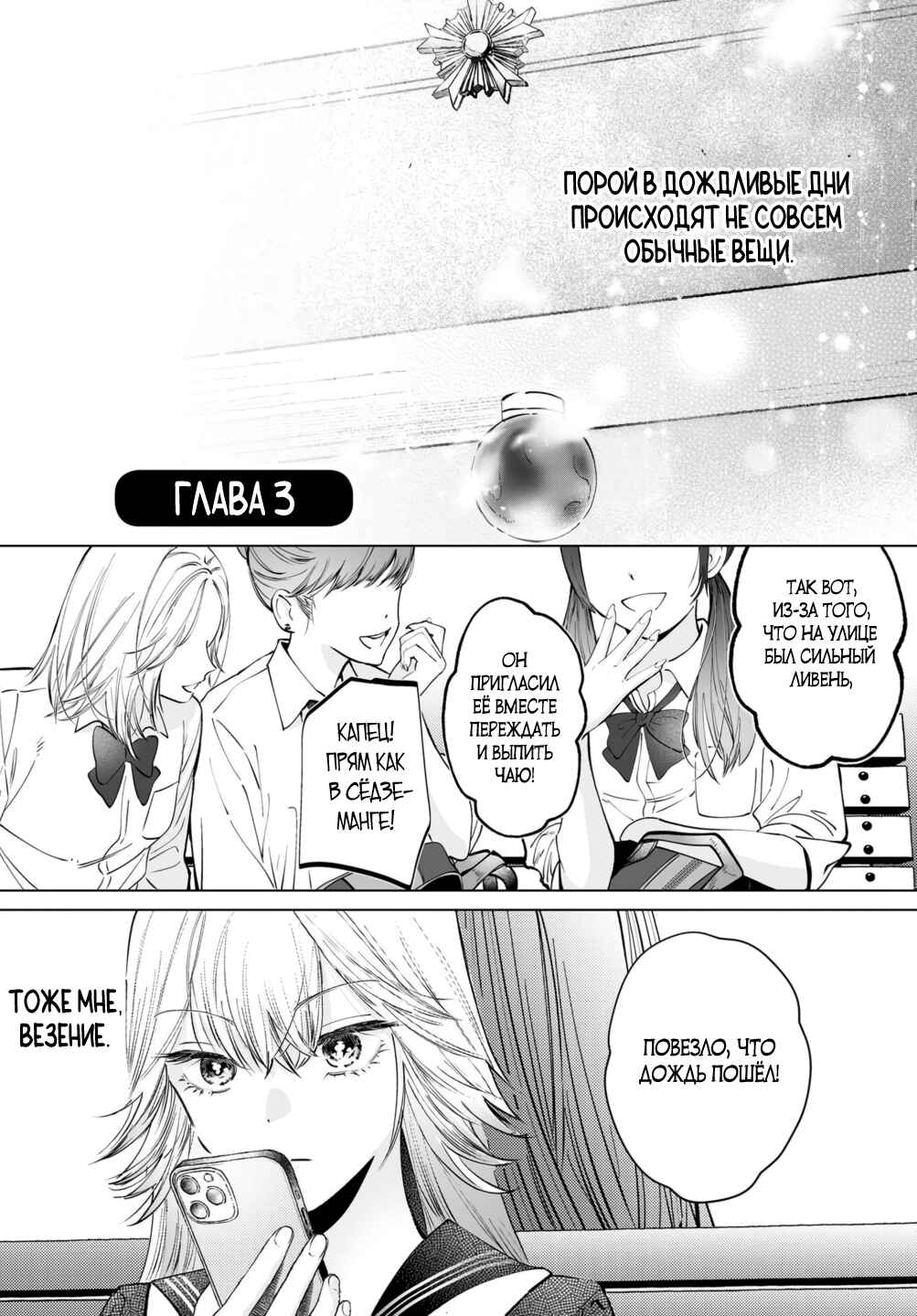 Chapter 3 - Page 1