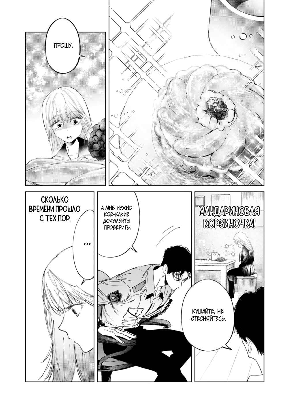 Chapter 3 - Page 14