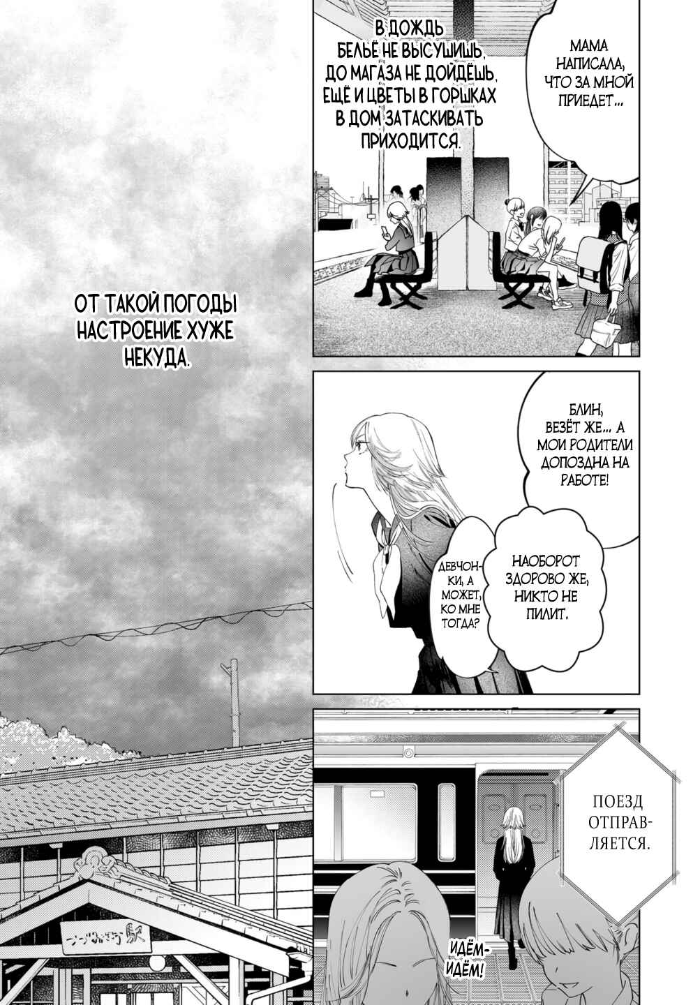 Chapter 3 - Page 2